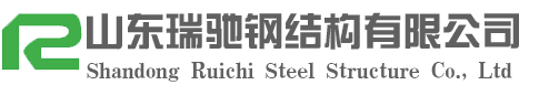 鋼結(jié)構(gòu)的安裝-業(yè)內(nèi)資訊-山東瑞馳鋼結(jié)構(gòu)有限公司|鋼結(jié)構(gòu)加工生產(chǎn)廠家|山東大型鋼結(jié)構(gòu)加工制作|山東鋼結(jié)構(gòu)-